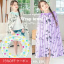 【1h限定ほぼ全品15%OFFクーポン!28日20時から】ラップタオル キッズ 女の子 80cm 子供 小学生 プールタオル 80cm丈 ラベンダー/ミント