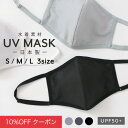【10%OFFクーポン!ファッションザセール】マスク 日本製 洗えるマスク 水着マスク 水着素材 洗える 小さめ 大きめ 子供用 大人 uvカットサイズ調整可 ...