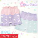 【10%OFFクーポン!ファッションザセール】インナーパンツ マシュマロパンツ モールパンツ 毛糸パンツ もこもこパンツ キッズ 女の子 毛糸のパンツ ハート柄 防寒 雪遊び 90-110cm 通園 通学 幼稚園~小学校低学年 ミント 水色 ラベンダー パープル 紫 メール便可