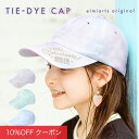 【10%OFFクーポン!ファッションザセール】キャップ キッズ 帽子 女子 女の子 小学生 ジュニア タイダイ ホログラム 刺繍 子供 子ども ガールズ ラベンダー ミント 紫 eimiarts