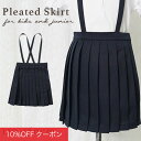 【10%OFFクーポン!ファッションザセール】キッズ スカート 女の子 子供 子ども ジュニア フォーマル 120 130 140 150 160cm 卒園式 入園式 入学式 卒業式 結婚式 発表会 コンクール 冠婚葬祭 arisana