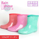 【10%OFFクーポン!ファッションザセール】レインブーツ キッズ 長靴 女の子 子供 ジュニア [ 雨靴 小学生 通園 通学 雨 雪 ショート おしゃれ 水玉...