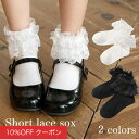 【10%OFFクーポン!ファッションザセール】女の子 フォーマル 靴下 キッズ ショート丈 レース フリル 白 黒 17-18 19 20 入学式 卒業式 卒園...