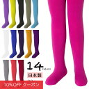 【10%OFFクーポン!ファッションザセール】タイツ キッズ カラータイツ ジュニア 女の子 80デニール 95-115 110-130 125-145 カラフル カジュアル 発表会 衣装 arisana