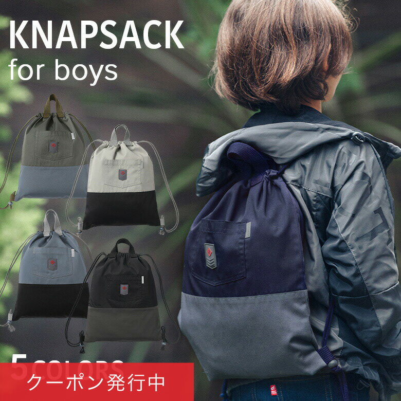 楽天子供ドレス アリサナ【さらに使える1h限定5％OFFクーポン！28日20時から】f体操服入れ ナップサック 男の子 体操着入れ 体操着袋 [ 体操服袋 給食袋 小学校 巾着袋 大きめサイズ 大 L 着替え袋 エプロン入れ 小学生 幼稚園 保育園 カーキ ネイビー グレー 紺 灰色 メール便可 ]