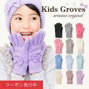 ふんわり裏起毛 キッズ 手袋 女の子 子供 リボン