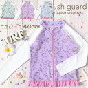 【店内全品クーポン!お買い物マラソン】ラッシュガード キッズ 女の子 長袖 フリル パーカー ジップアップ フードなし スタンドカラー 110-140 UPF5...