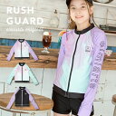 【店内全品クーポン!お買い物マラソン】ラッシュガード キッズ 女の子 長袖 パーカー ジップアップ フードなし スタンドカラー 120-160 UPF50+ U...