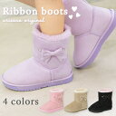 【10%OFFクーポン!お買い物マラソン】ムートンブーツ キッズ ブーツ 女の子 リボン 15cm 16cm 17cm 18cm 19cm 20cm 21cm ...