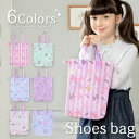 【200円OFFクーポン!セール会場で配布中】シューズバッグ 子供用 上履き入れ 上履き袋 はっ水 リボン 貝殻 マリン シェル 柄 ピンク 水色 ブルー ミン...