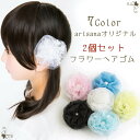 【1h限定全品15%OFFクーポン!9日20時から】ヘアゴム キッズ ヘアアクセサリー 女の子 フォーマル 花 白 黒 ピンク ブルー 水色 黄色 2個セット ...
