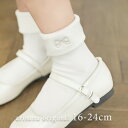 【今なら10%OFF!ファッションザセール】女の子 フォーマル 靴下 キッズ ショート丈 白 ホワイト リボン 16-18 19-21 22-24 入学式 卒業式 卒園式 結婚式 発表会 七五三 arisana メール便可