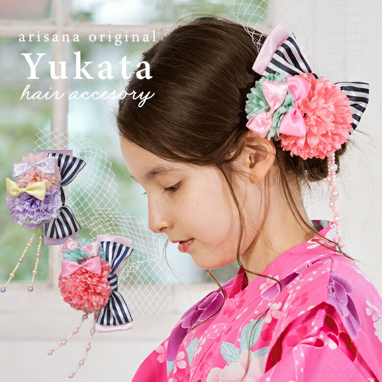 【10%OFFクーポン！夏じたく応援セール】髪飾り 浴衣 子供 髪かざり 女の子 コサージュ ヘアク