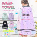 【クーポン発行中!SummerSale】ラップタオル キッズ 女の子 80cm 子供 小学生 プールタオル 80cm丈 01.ラベンダー/02.ミント/03.タイダイ/04.ブラック