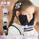 【200円OFFクーポン!セール会場で配布中】キッズ 手袋 女の子 子供 ジュニア リボン タッチパネル対応 柔らかい のびる [ グローブ 手ぶくろ 子ども ...