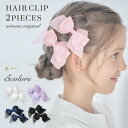 【400円OFFクーポン!セール会場で配布中】ヘアクリップ リボン キッズ ヘアアクセサリー 子供 フォーマル 女の子 子ども 入園式 卒園式 入学式 卒業式 結婚式 ピアノ発表会 コンクール 七五三 arisana メール便可