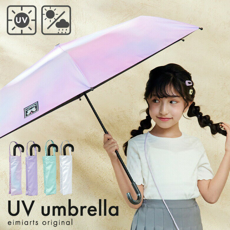 【25%OFFクーポン！新作お披露目】折りたたみ傘 日傘 晴雨兼用 子供用 簡単 女の子 キッズ 手開き 軽量 50 55 50センチ 55センチ 50cm 55cm 5歳 6歳 7歳 傘 子供 ジュニア 小学生 小学校 折り畳み傘 おしゃれ 可愛い かわいい 子ども こども 6本骨のサムネイル