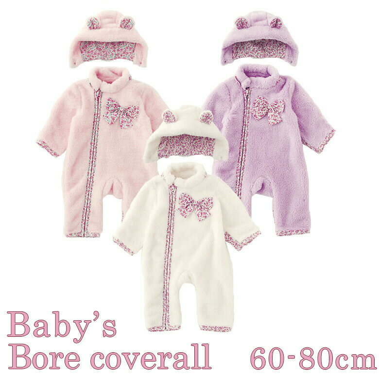 ベビーカバーオールボア帽子付きベビ...