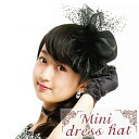 【1h限定全品15%OFFクーポン!9日20時から】ミニハット キッズ ヘアアクセサリー 子供 子ども 女の子 ヘッドドレス ヘアクリップ フォーマル クラシカ...