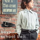【400円OFFクーポン!セール会場で配布中】キッズ ベルト 子供用 学生ベルト スクールベルト 黒 サイズフリー 制服 スクール 学校 学生服 男の子
