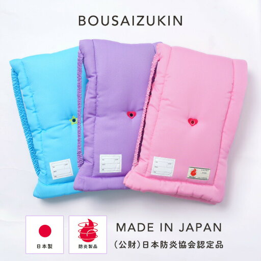 【全品15%OFFクーポン!夏トク早割セール】防災頭巾 防災ずきん 日本防炎協会認定 小学生 子供用 防災グッズ パープル 【全品15%OFFクーポン!夏トク早割セール】防災頭巾 防災ずきん 日本防炎協会認定 小学生 子供用 防災グッズ パープル
