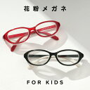 【200円OFFクーポン!セール会場で配布中】花粉 メガネ 眼鏡 キッズ 子供 子ども おしゃれ ジュニア 小学校 低学年 高学年 UVカット 2way ブルー...