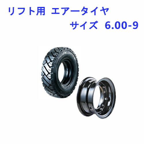 フォークリフト用タイヤ タイヤ：6.00-9 / ホイール：4.00-9 エアータイヤ 10PR 1本セット チューブ フラップ付き リム ホイール付き 産業用 交換部品 ニューマチックタイヤ