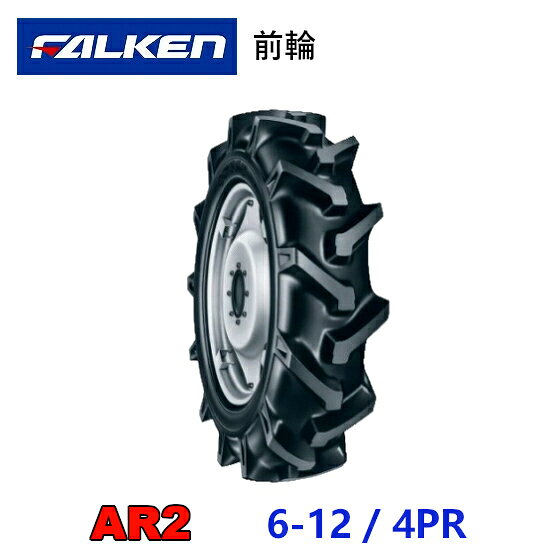 FALKEN 前輪タイヤ 6-12 4PR AR2 トラクター 運搬車 作業機 タイヤ OHTSU オーツ 住友ゴム