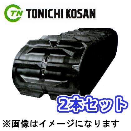 東日興産 コンバイン用 ゴムクローラ 500×90×50 / クボタ SR75/AR48/AR52/AR58/ARN452/ARN460 / 2本セット 安心保証付き 適合確認 有り