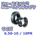 フォークリフト用タイヤ タイヤ：6.50-10 / ホイール：5.00-10 エアータイヤ 10PR 2本セット チューブ フラップ付き リム ホイール付き 産業用 交換部品