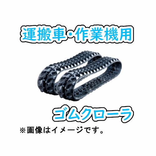 ゴムクローラ 200×72×37 2本セット 運搬車 作業機 2年保証 高耐久 高品質 送料無料・当日出荷(※条件有り)