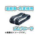 ゴムクローラ 200×72×50 2本セット 運搬車 作業機 2年保証 高耐久 高品質 送料無料・当日出荷(※条件有り)