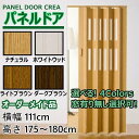 パネルドア 幅111cm×高さ175~180cm オーダーサイズ 木目 曇り ガラス おしゃれ 間仕切り DIY 簡単