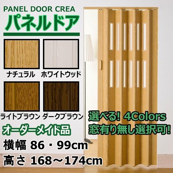 パネルドア 幅86・99cm×高さ168～174cm オーダーメイド 木目 曇り ガラス おしゃれ 間仕切り DIY リフォーム