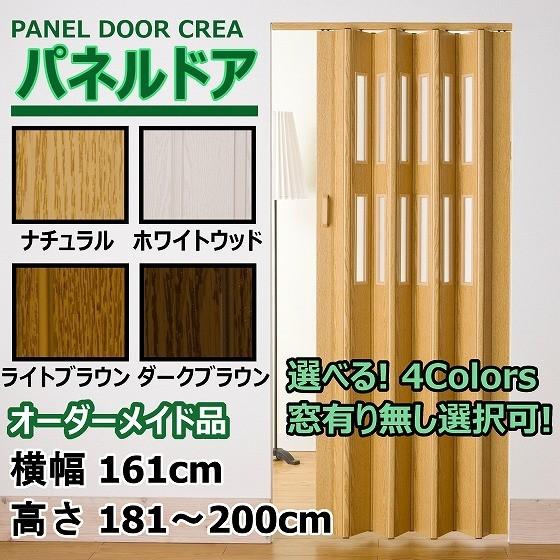 パネルドア 幅161cm×高さ181～200cm オーダー品 木目 曇り ガラス 窓 間仕切り DIY カーテン