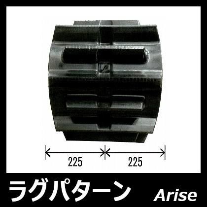 アライズの東日 トラクタ用 ゴムクローラ 450×90×60 / 三菱 モロオカ MKM55 / 2本セット 安心保証付き 適合確認 有り ハイラグ ラグ高55mm｜アングル2