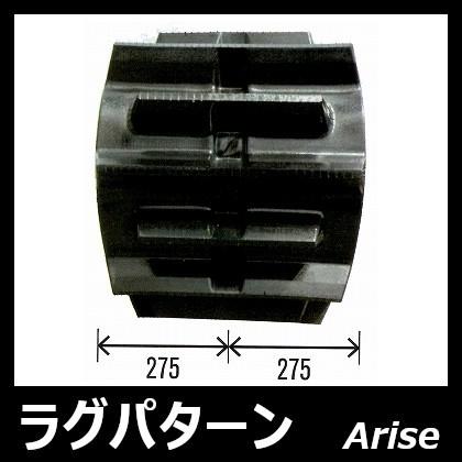 東日 トラクタ用 ゴムクローラ 550×110×64 / ヤンマー GCR120/GCR1350/CT1350/MKM1...