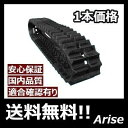 東日興産 コンバイン用ゴムクローラ 330×84×40 / ヤンマー CA160/CA180/GC221/GC221G / 安心保証付き 適合確認 有り