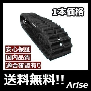 ■東日興産 コンバイン用ゴムクローラ【1本】 　 ■純正品と同等の耐久性を持ったゴムクローラになります。 　幅(mm)×ピッチ長さ×リンク数(芯金の数)：350×84×41 　ラグパターン：商品画像をご確認ください。 ■ご注文時に、交換したい機種のメーカー、型式、刻印(クローラのサイズ) 　をご記入いただければ適合確認致します。 ■安心保証付きなので安心してご使用できます。 ※この商品は代引き不可商品です。 　 ※在庫切れの場合は、後日納期をご連絡させていただきます。 ※個人宅配送ができない場合がありますのでご了承ください。(法人は発送可能) ※お届け先が離島の場合、別途送料がかかりますのでお問い合わせください。 ※足回りを改造や交換されている場合、記載してある機種例は適用されない場合があります。 　一部対応できない機種もあります。 【代表適合機種名】 　　三菱：VM4G,VM5G,VM6G,VM17,VM15G,VM19G,VS21G,VS211G,VS231G 【納期】在庫があれば、通常1〜2日でメーカーより発送(休日は除く)ゴムクローラーの特徴