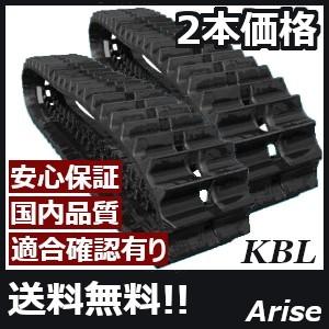 KBL コンバイン用ゴムクローラ 300×84×30 / ヰセキ HV210/HVA211 / 2本セット RC3030N8S 安心保証付き
