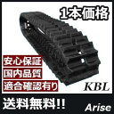 KBL コンバイン用ゴムクローラ 330×84×37 / ヰセキ HVS218/HV214G/HV216G/HV218/HV220 / RC3337N8SR 安心保証付き