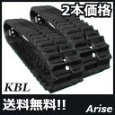 KBL コンバイン用ゴムクローラ 400×79×39 / クボタ AR-317/ARN317 / 2本セット RC4039NKT 安心保証付き