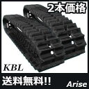 KBL コンバイン用ゴムクローラ 420×90×43 / ヤンマー Ee-85 / 2本セット RC4243NKS 安心保証付き