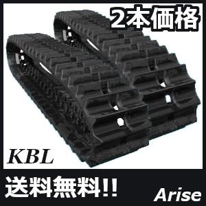 KBL コンバイン用ゴムクローラ 500×90×53(500*90*53) 2本セット RC5053NS 安心保証付き