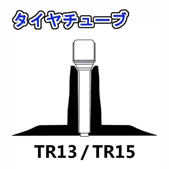 トラクター用 タイヤチューブ バルブ TR13 タイヤサイズ 6-14 用