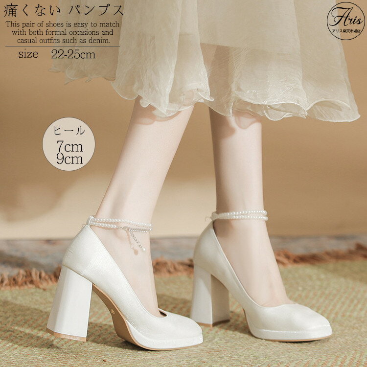 パンプス 結婚式 レディース ストラップ 美脚 ヒール7cm 9cm 太めヒール 痛くない 疲れない 歩きやすい..