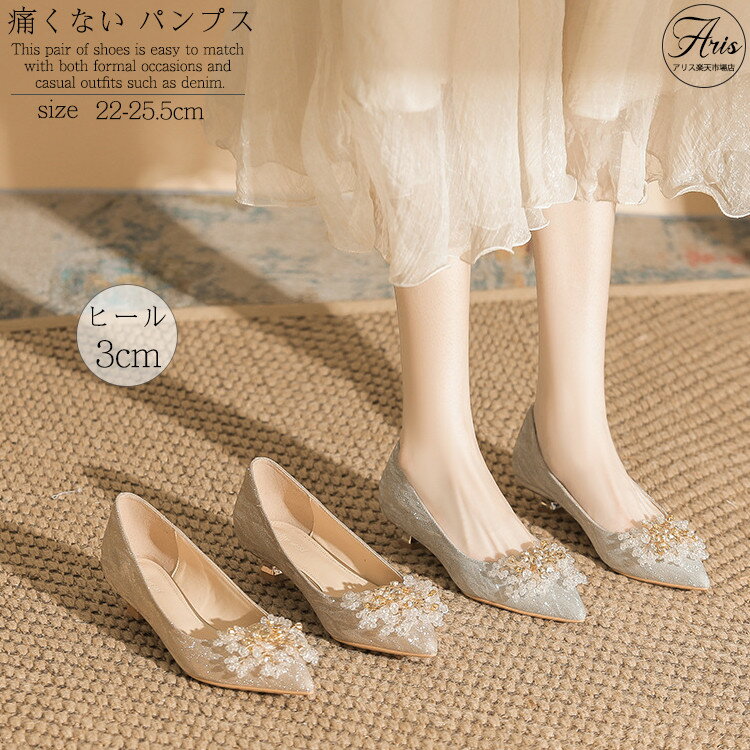パンプス 結婚式 レディース ローヒール シルバー キラキラ 美脚 ヒール3cm 痛くない 疲れない 歩きや..