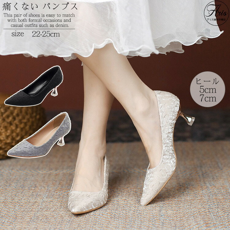 パンプス レディース 靴 痛くない 疲れない 黒 ベージュ ヒール ローヒール ピンヒール 美脚 ヒール5cm..