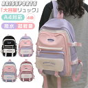 ★スーパーセール10%OFF★リュック 通学 小学生 中学生 高校生 女の子 女子 韓国 大容量 可愛い スクールバッグ 遠足 修学旅行 A4 バッグパック スクールバッグ リュック キッズ 女の子 リュック 通園 合宿 校外学習 林間学校 低学年 高学年 子供 旅行 子ども 軽量 撥水