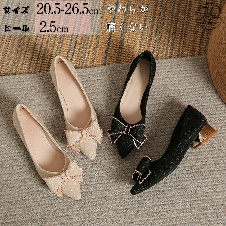 パンプス レディース 仕事用 美脚 ヒール2.5cm ローヒール 痛くない 疲れない 歩きやすい 滑り止め 軽..
